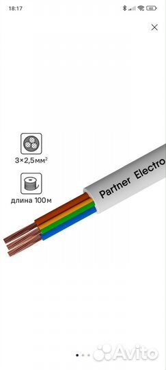 Провод Партнер-Электро пвс 3x2.5 - 36,5м