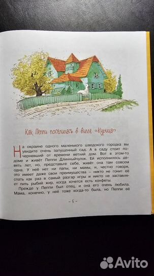 Книга Пеппи длинный чулок