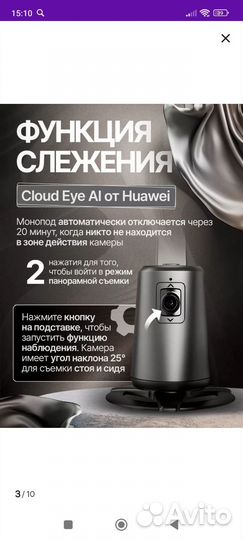 Умный штатив монопод huawei с функцией движения