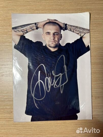 Автограф Басты