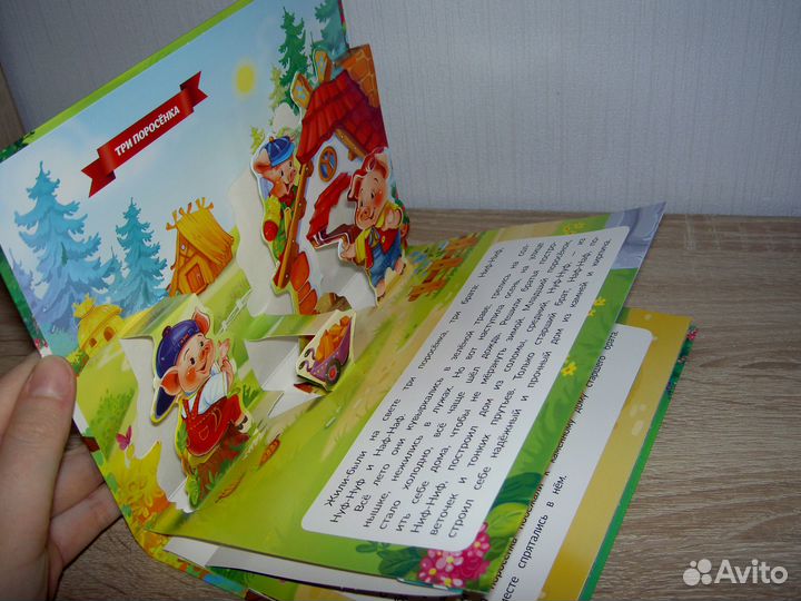 Книга понорамка Три поросенка и наклейки