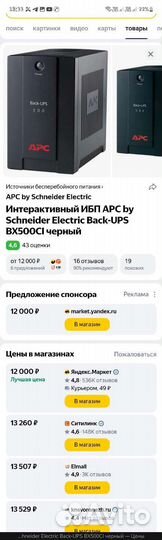 Ибп APC Back ups 500
