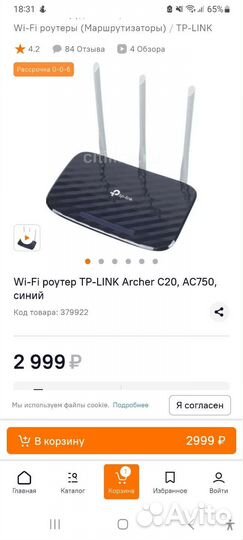 Wifi роутер tp link ac 750
