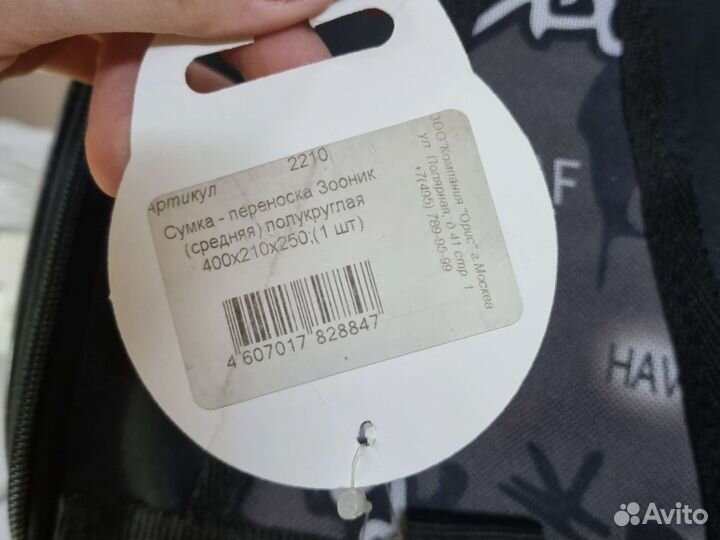 Сумка переноска для кота