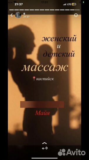 Массажистка на дому