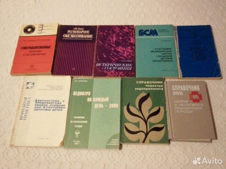 Медицинские книги