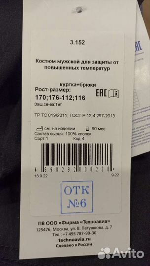 Рабочий костюм