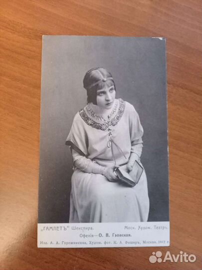 Почтовая карточка -Carte Postale (1912г)