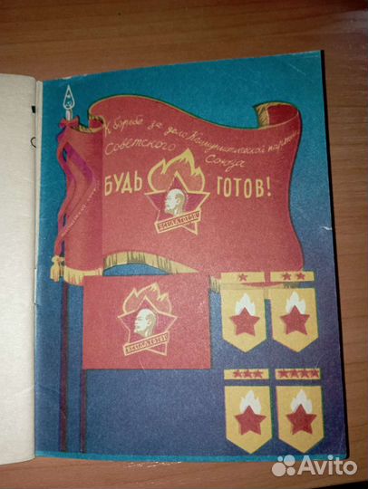 Памятка пионеру Будь готов СССР 1982 год