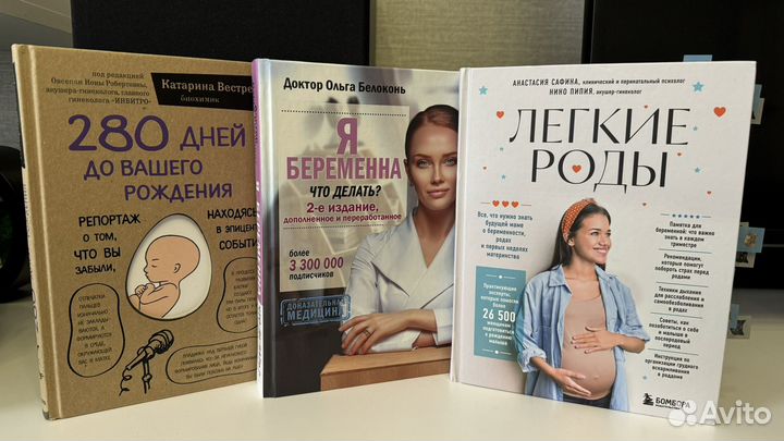 Книги о беременности