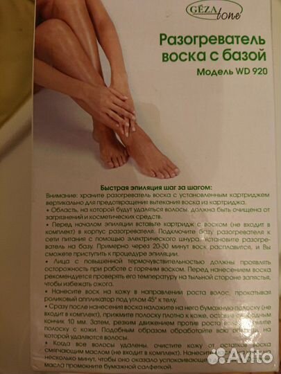 Новый подогреватель для воска с базой Gezatone