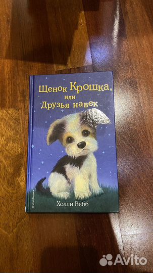 Детские книжки про собак