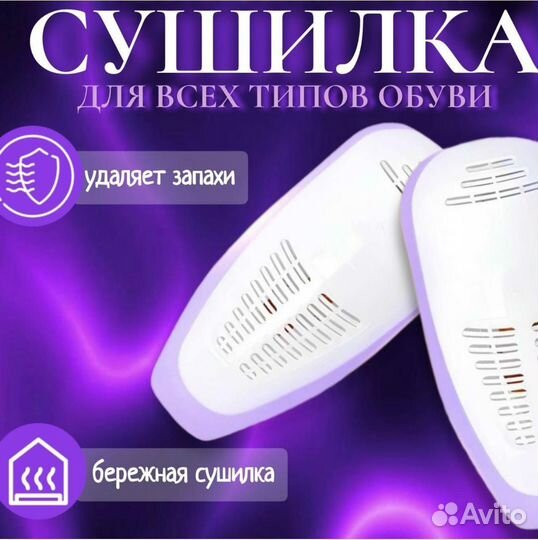 Сушилка для обуви