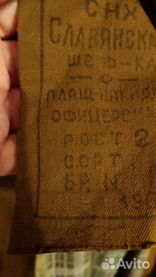 Плащ- накидка, офицерская, брезентовая СССР