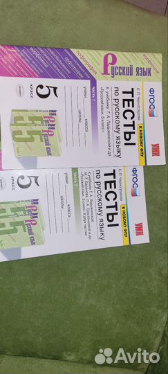 Тесты по русскому языку 5 класс