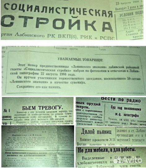 Газеты времён СССР