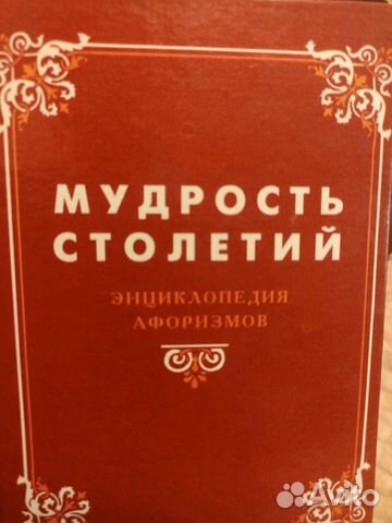 Книга афоризмов
