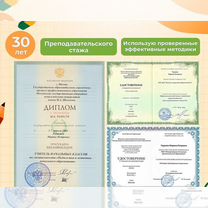Репетитор начальных классов: русский, математика, Москва