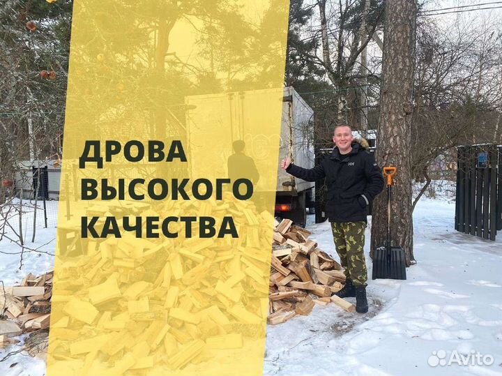 Дрова Качественные