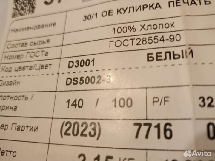 Ткань кулирка