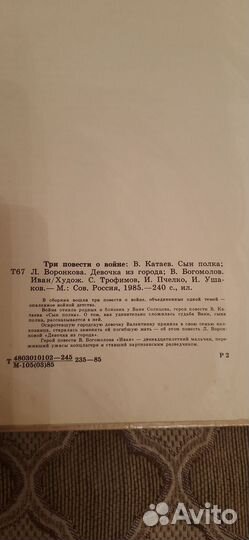 Книга «Три повести о войне» детская