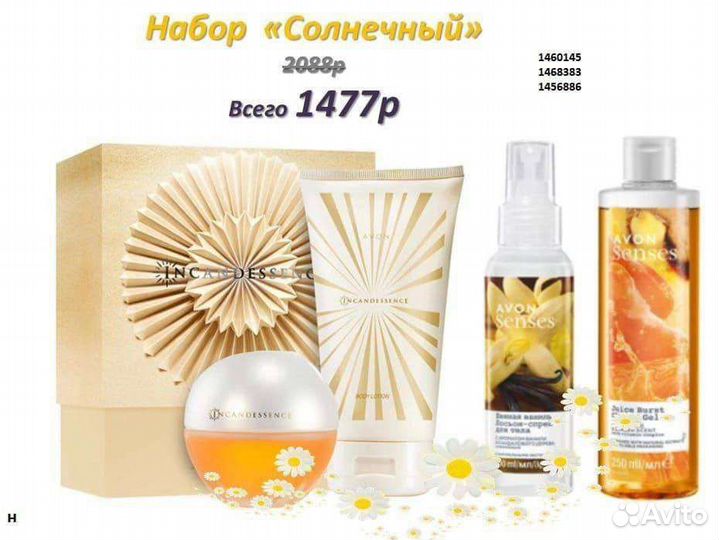Эйвон Avon
