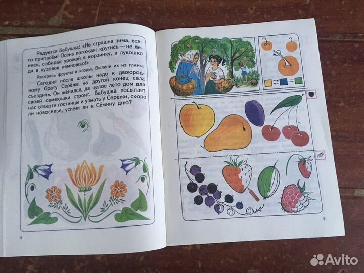 Играй, да дело знай, азбука первоклассника 1996 го