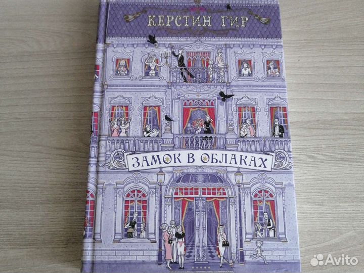 Книги. Замок в облаках