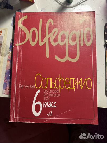 Учебники по сольфеджио