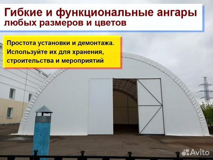 Тентовый ангар