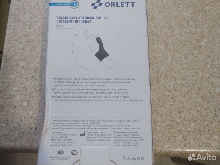 Бандаж на лучезапястный сустав