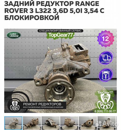 Задний редуктор мост Range Rover L322