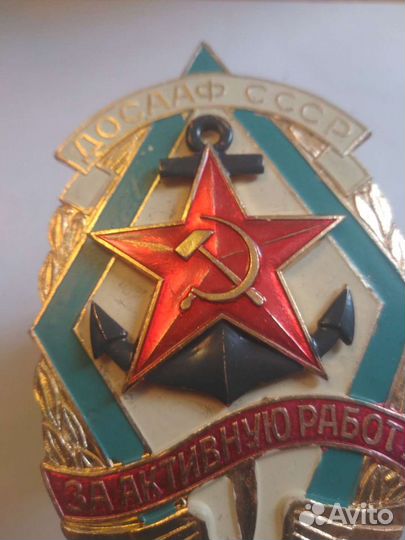 Досааф СССР