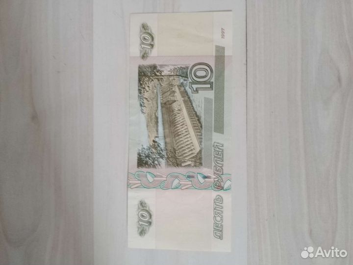 Бумажная купюра 1997