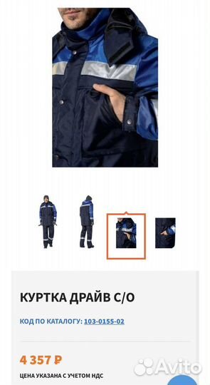 Куртка рабочая тёплая
