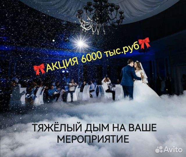 Тяжёлый дым на свадьбу