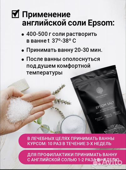 Английская соль epsom salt