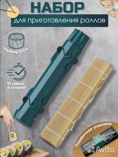 Форма для роллов