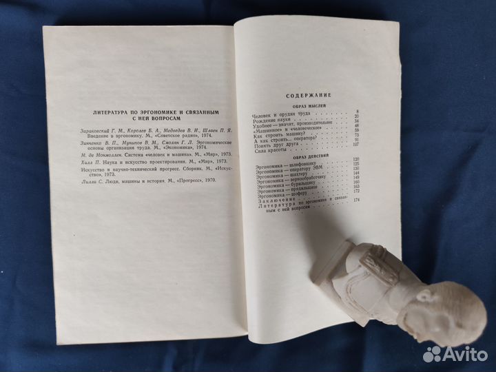 Алексеев Ю.Г. Эргономика - наука рабочая