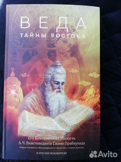 Духовная, ведическая литература