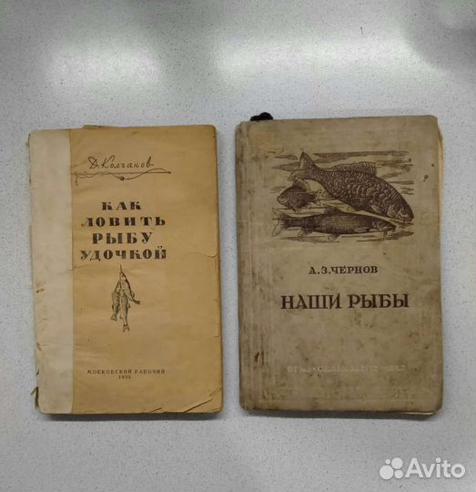Книга СССР рыбалка и рыба водоемов