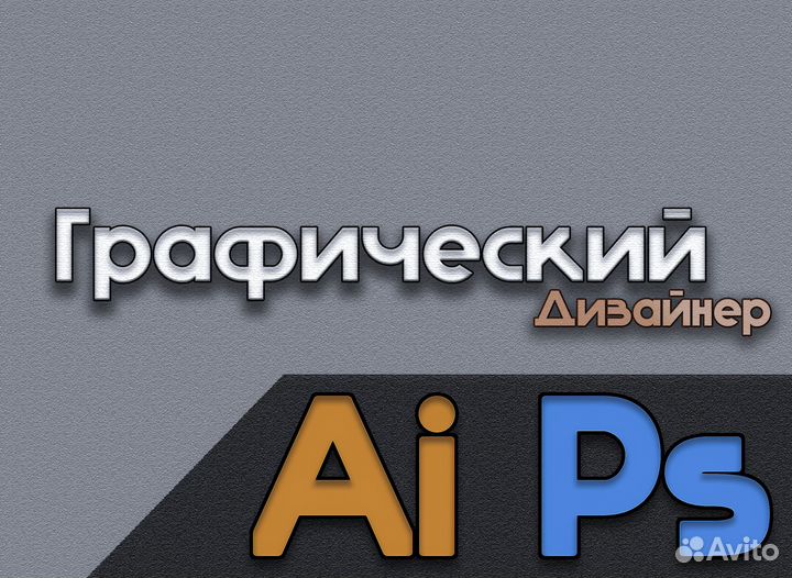 Графический дизайн, услуги фотошопа, инфографика