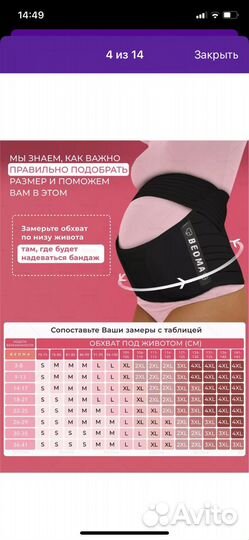 Бандаж для беременных