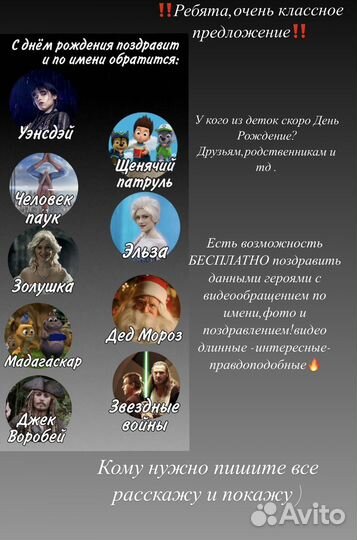 Поздравления от героев