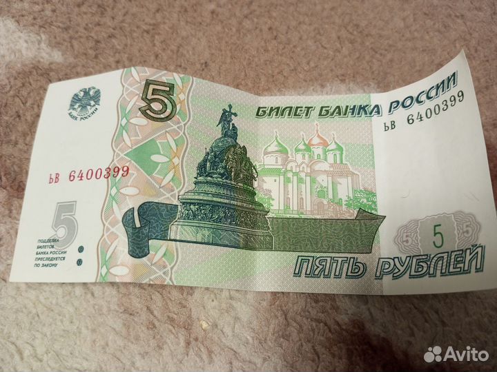 Купюры 5 р
