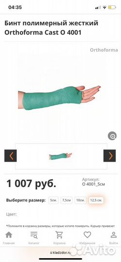 Полиуретановый бинт и когезивный