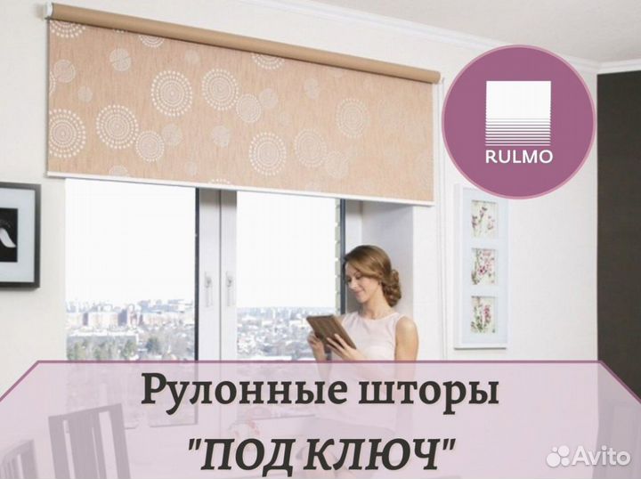 Рулонные шторы 