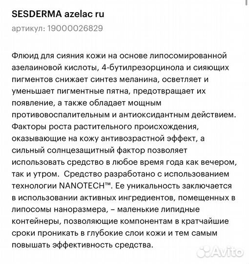 Крем флюид Sesderma spf 50
