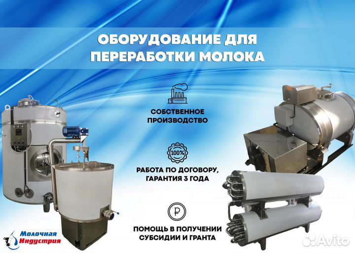 Комплект оборудования для молочного цеха