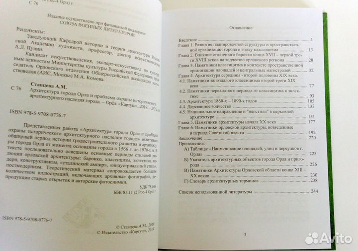 Книги по Истории города Орла